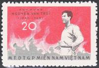 (1965-002) Марка Вьетконг "Нгуен Ван Трой"    1 год со дня смерти Нгуен Ван Троя III Θ